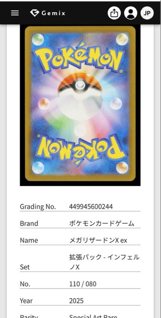 イ*ミ様 メガリザードンX ex SAR 110/080【gemix10 】PS