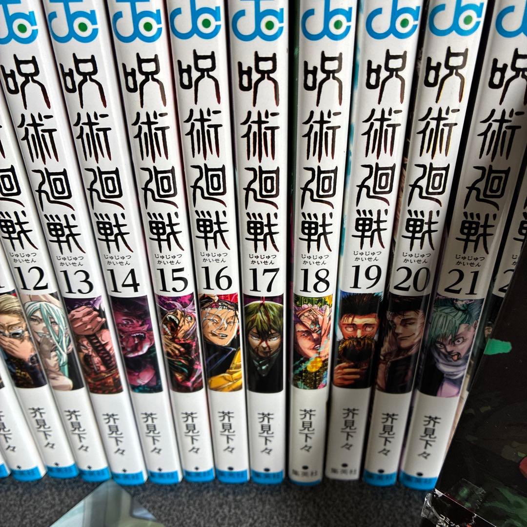 呪術廻戦 0 巻〜３０巻 +0.5巻 （初版多数）