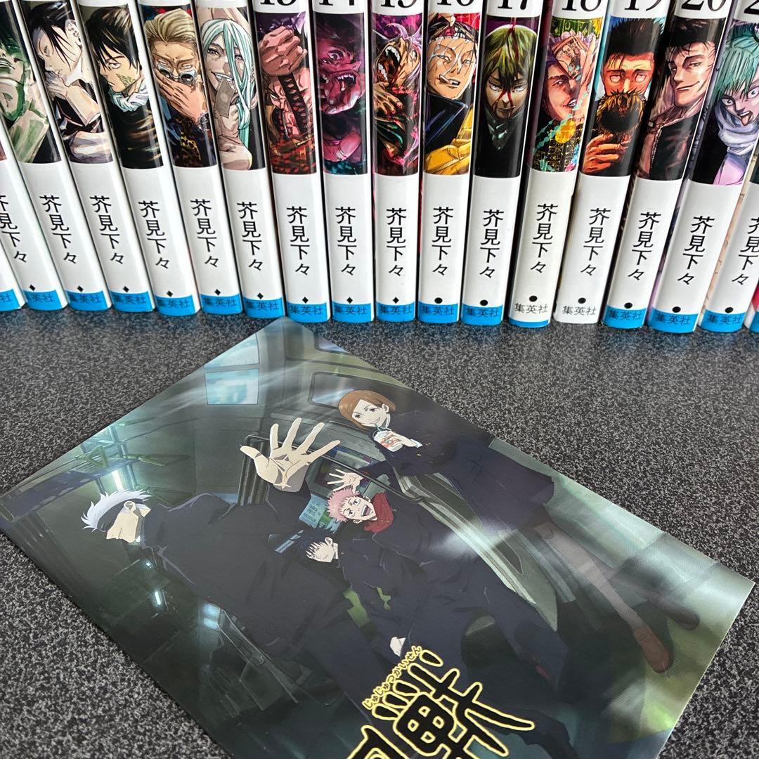 呪術廻戦 0 巻〜３０巻 +0.5巻 （初版多数）