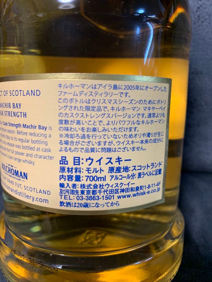 限定　Kilchoman Machir Bay Cask Strength 限定