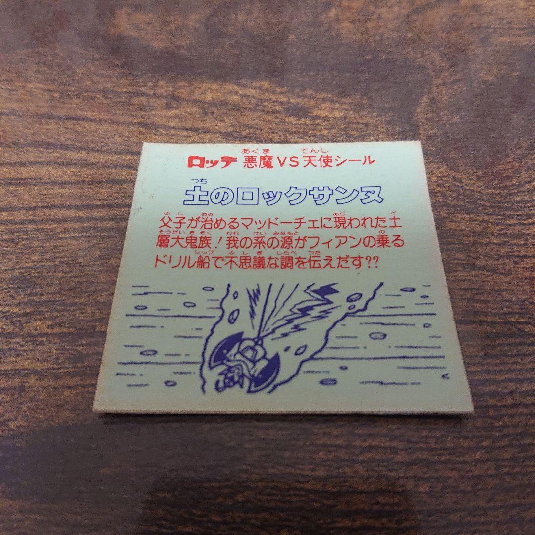 ビックリマンシール 第27弾 2枚セット