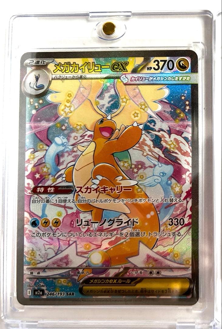 あ*ぴ様 メガカイリューex SAR メガドリームex