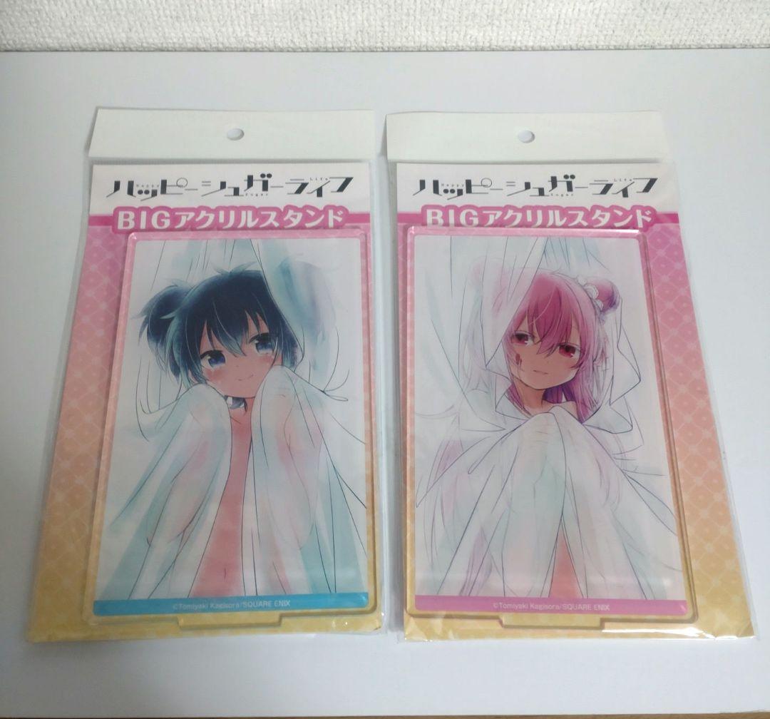 ハッピーシュガーライフ BIGアクリルスタンド ゲマくじ 2個セット