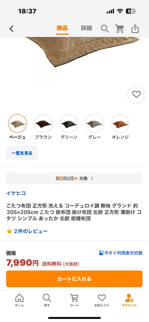 ニトリ　豆型こたつ　布団付