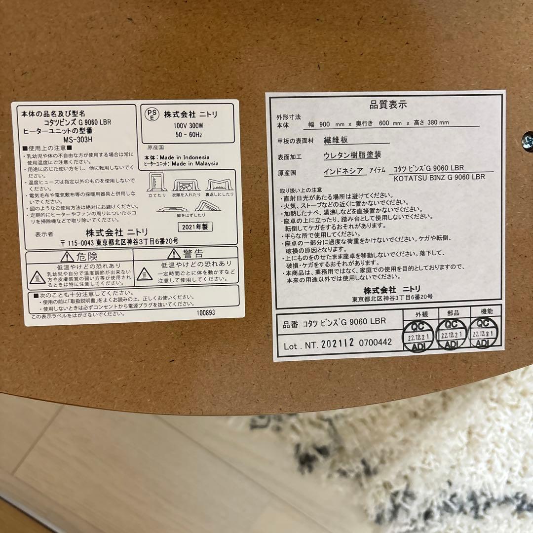 ニトリ　豆型こたつ　布団付