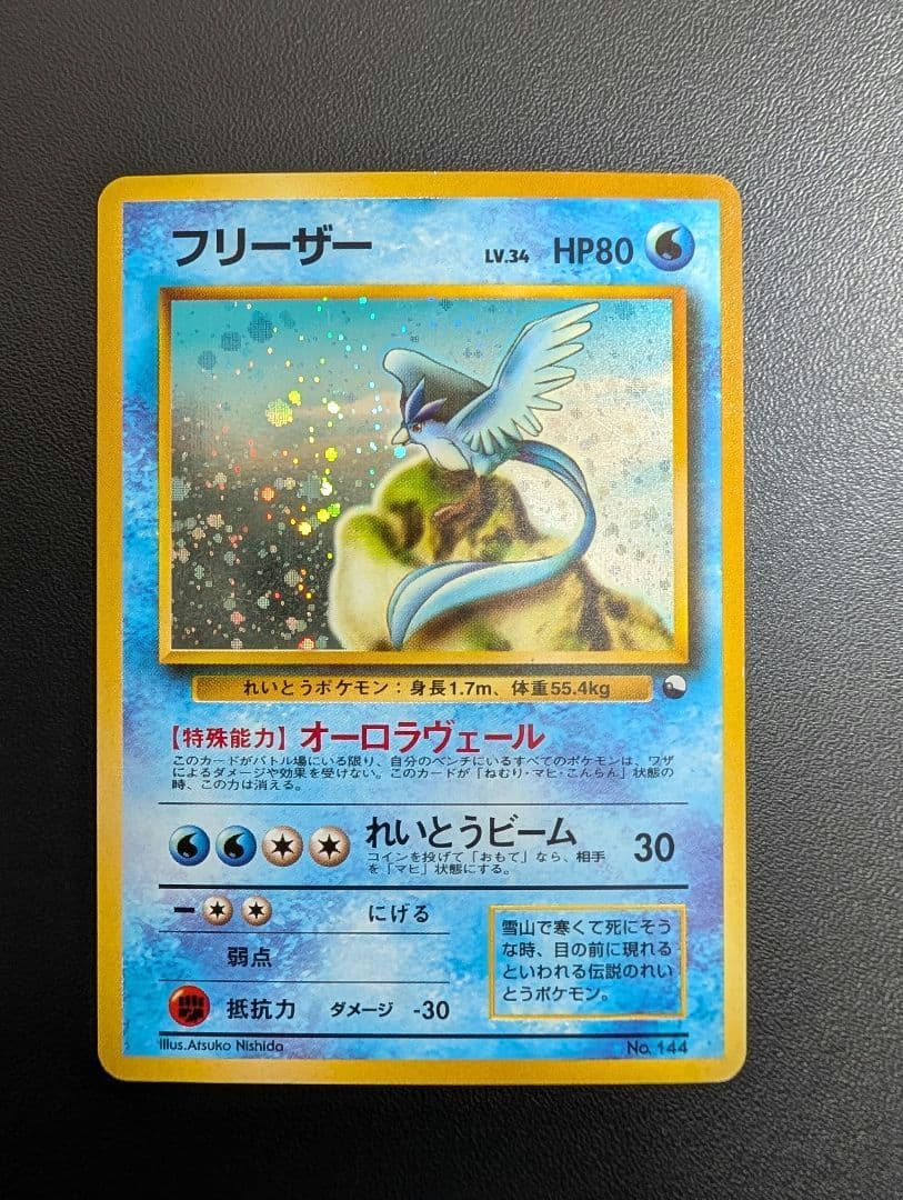 フリーザー　クイックスターターギフト　旧裏　ポケモンカード