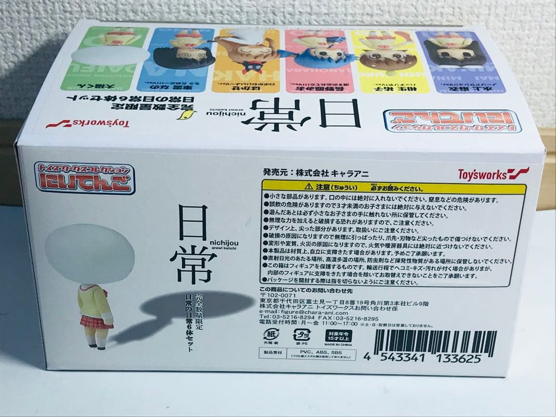 【新品未開封】日常　フィギュア　にいてんご　よんてんご