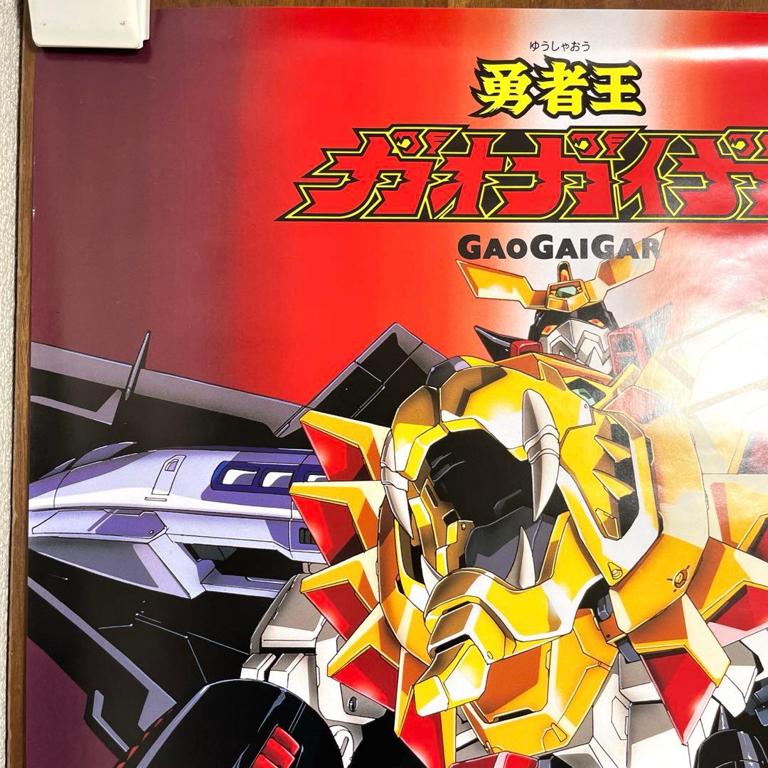 勇者王ガオガイガー アニメ放送告知 B2ポスター
