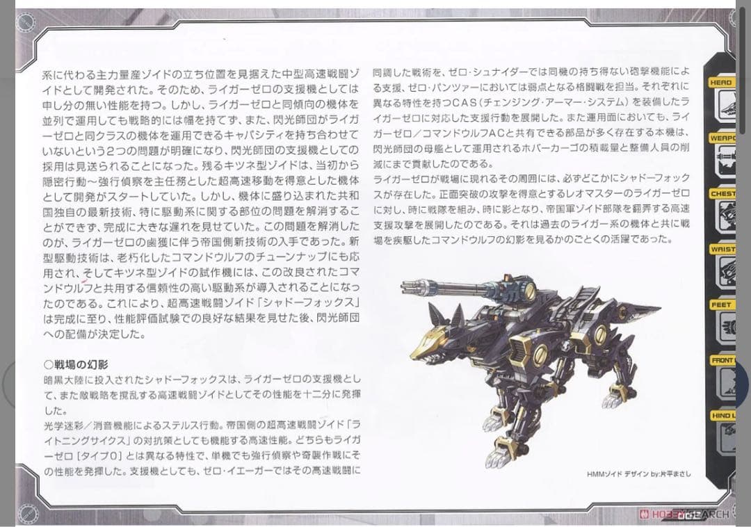 ゾイド 1/72 HMM RZ-046 シャドーフォックス　初期版