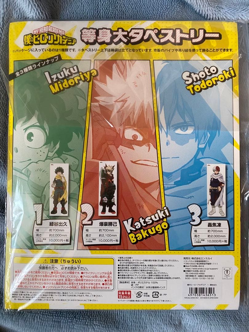 ヒロアカ 緑谷　等身大タペストリー