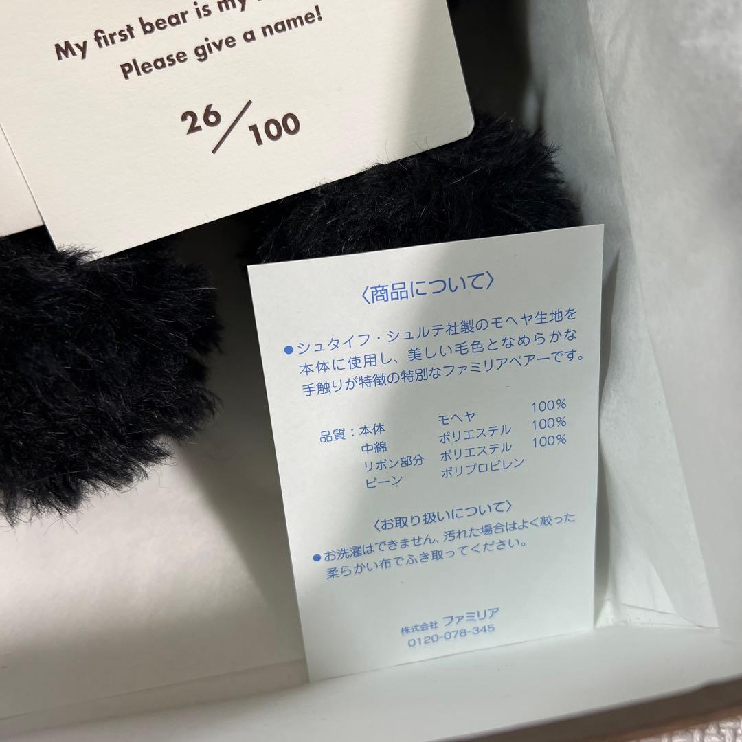 ファミリア　familiar❤️100体限定　ブラックベア　シュタイフ社製
