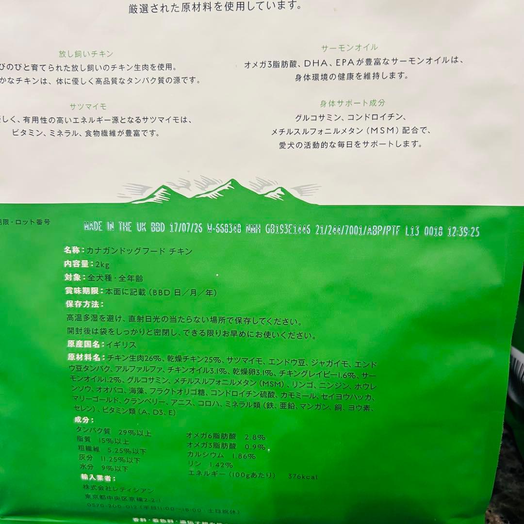 カナガンドッグフードチキン　2kg 2袋　新品　即日発送