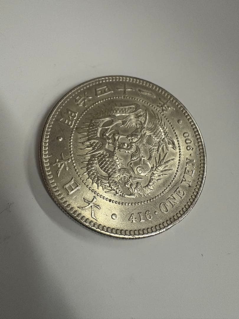 明治41年　送料無料　本物保証　一圓銀貨