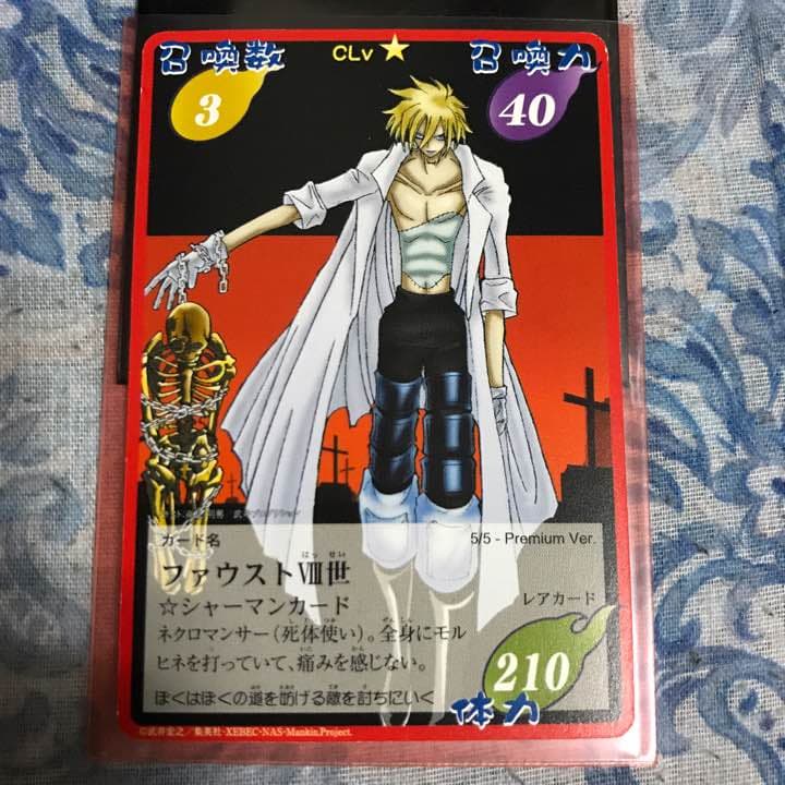 シャーマンキング ファウストハッセイ premium version