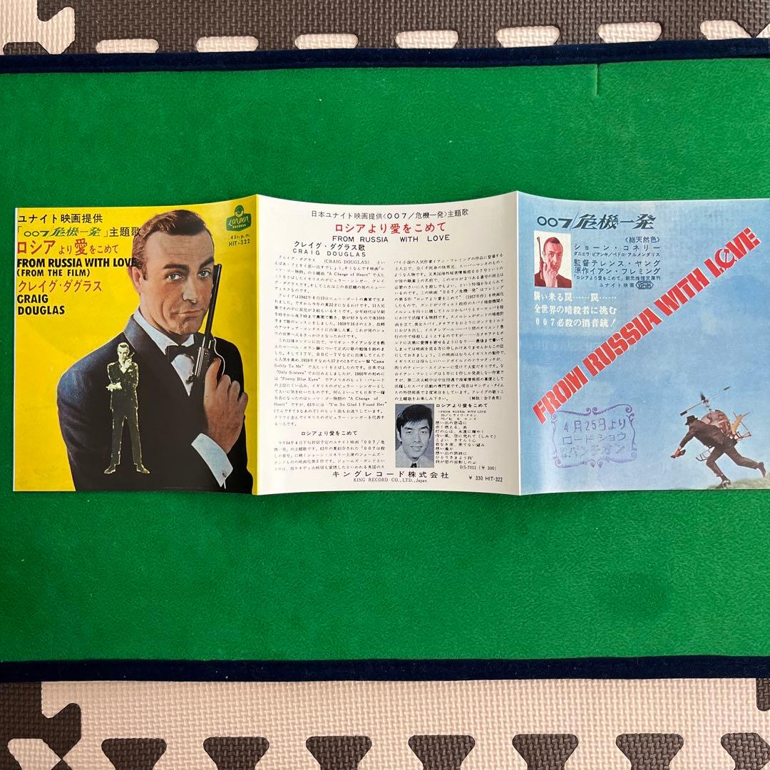 007/危機一発　　　ジャケットサイズフライヤー三つ折り