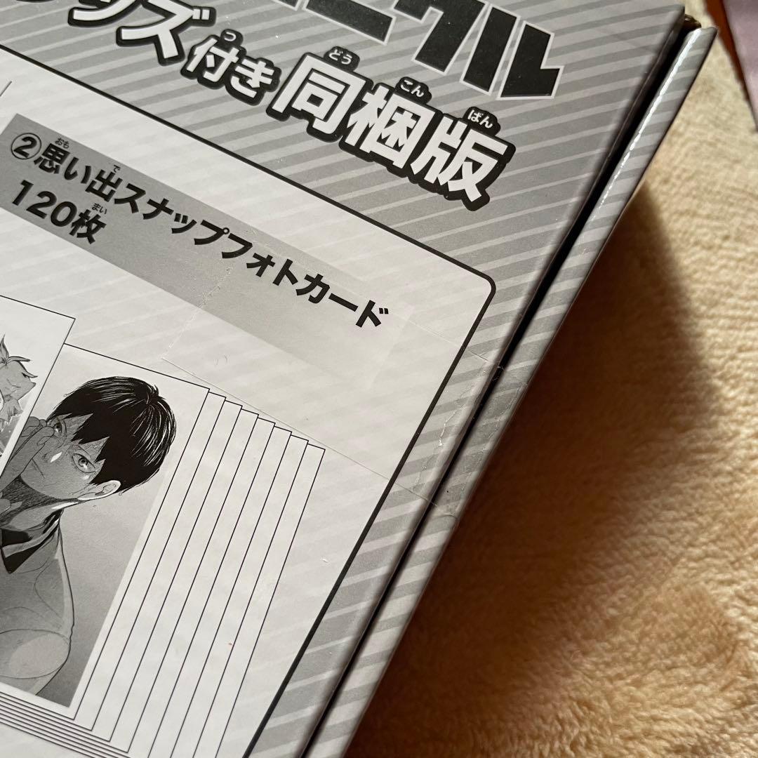 ハイキュー クロニクル 同梱版 グッズのみ 未開封 欠けなし 10周年