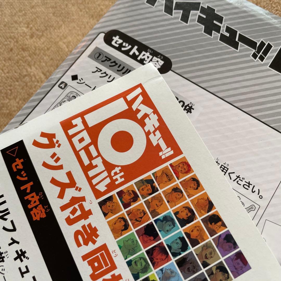 ハイキュー クロニクル 同梱版 グッズのみ 未開封 欠けなし 10周年