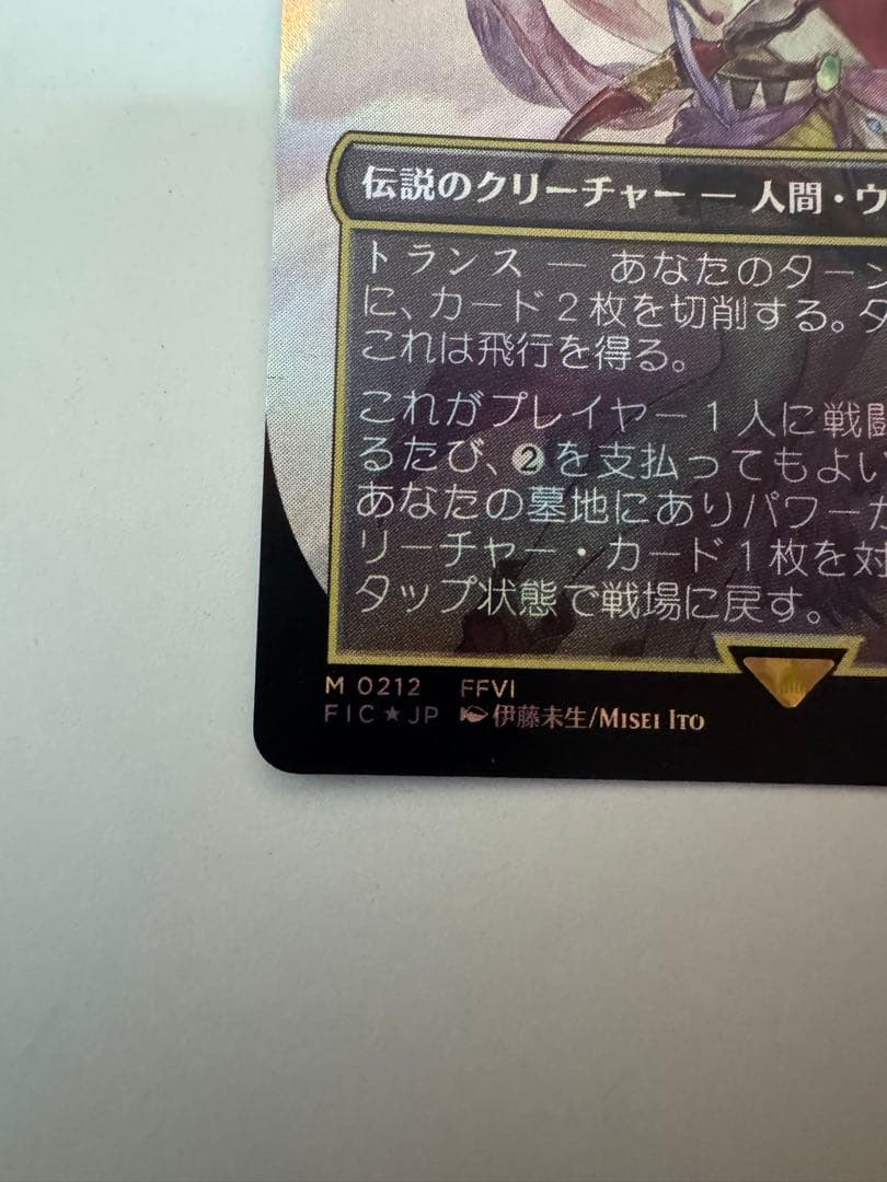 MTG FF 魔導の力を持つ少女、ティナ サージFOIL