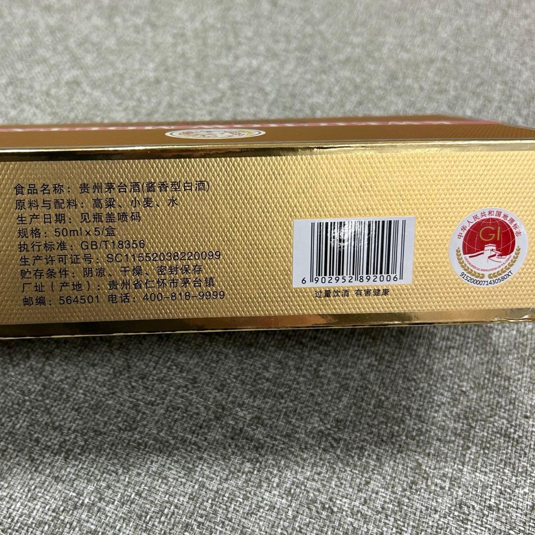 新品 貴州茅台酒 白酒 マオタイ 2023年 50ml 5本 53% 日本酒