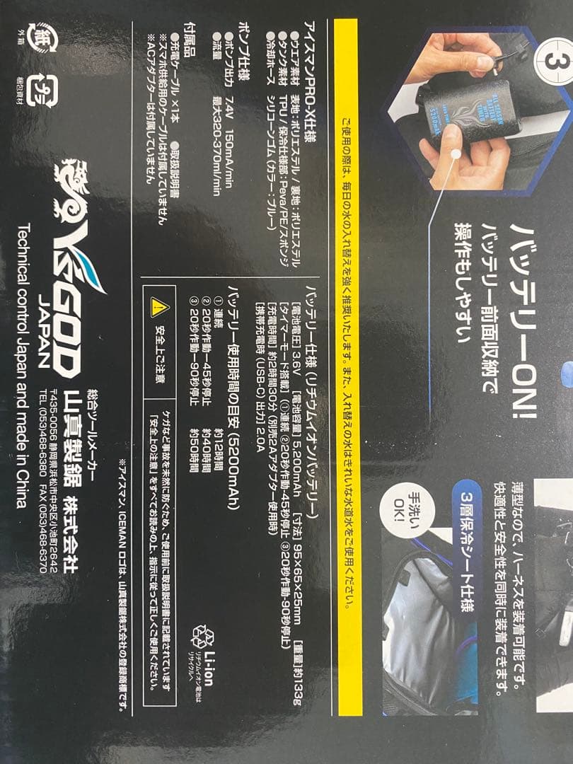 ICEMAN PRO X 冷却ベストセット