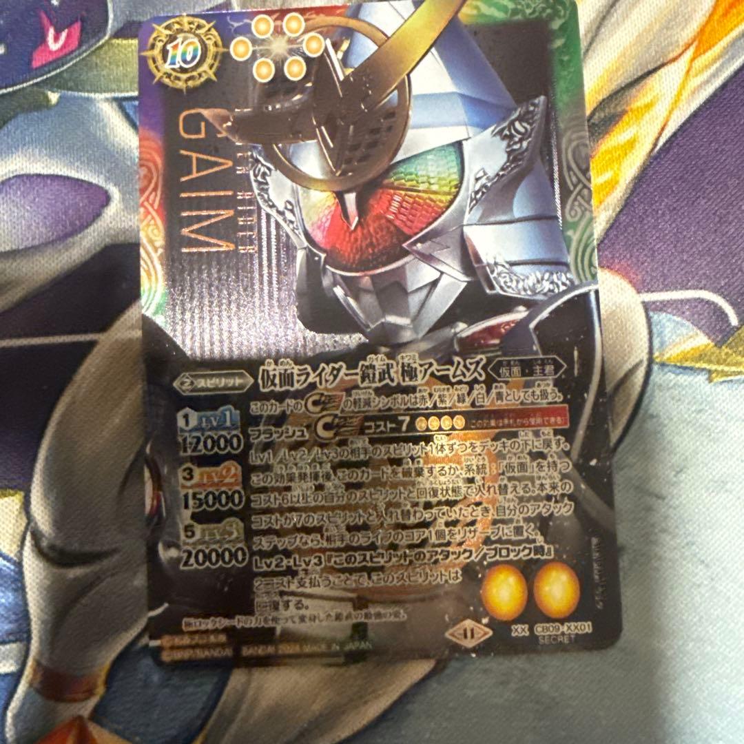 バトルスピリッツ　仮面ライダー鎧武　極アームズ　シークレット CB09-XX01