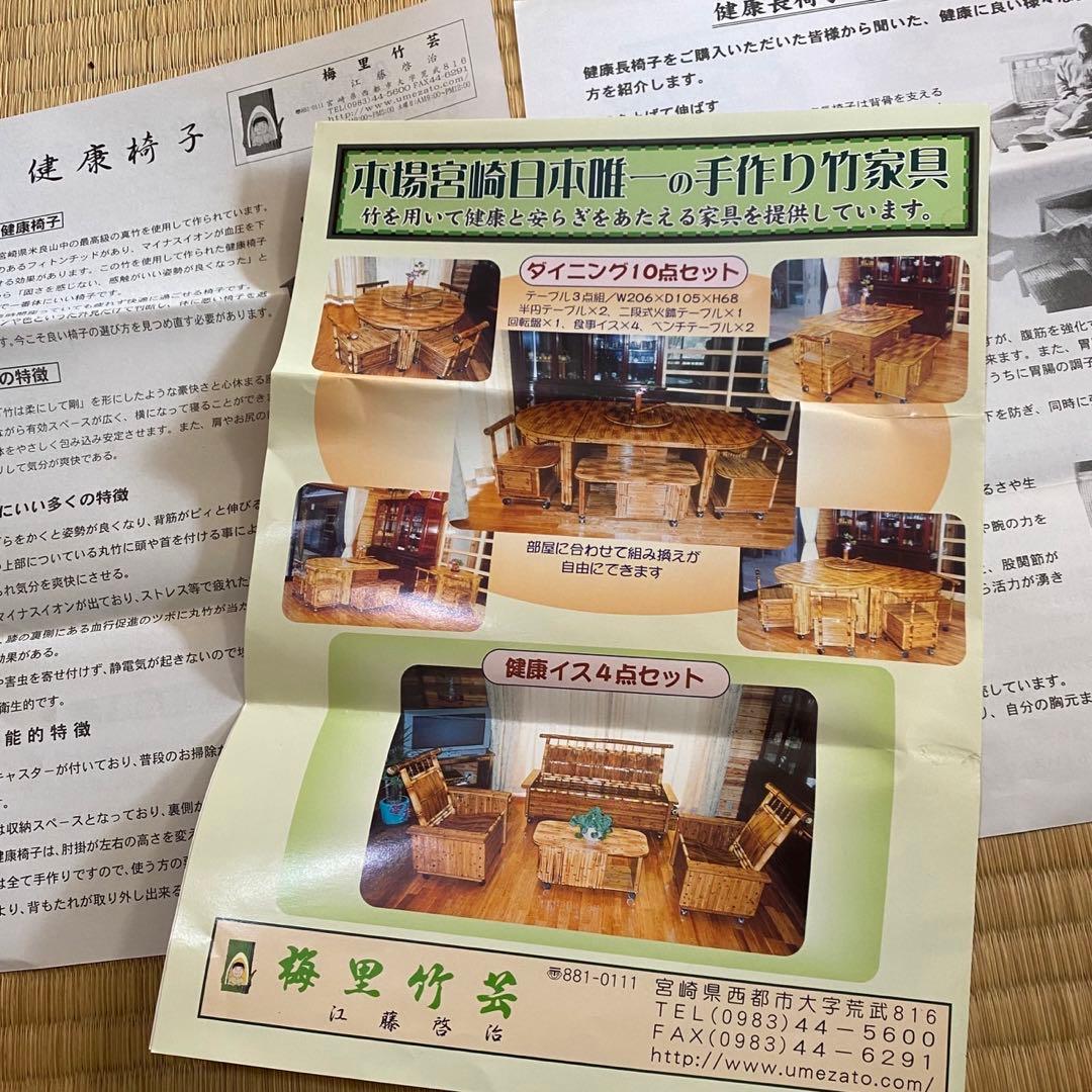 梅里竹芸　椅子　健康長椅子