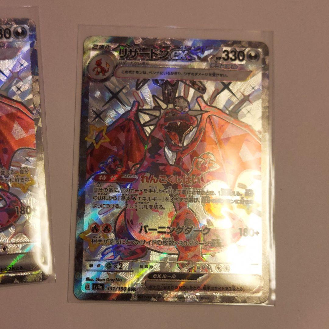 リザードンex UR リザードンex SSR ポケモンカード 黒煙の支配者 他