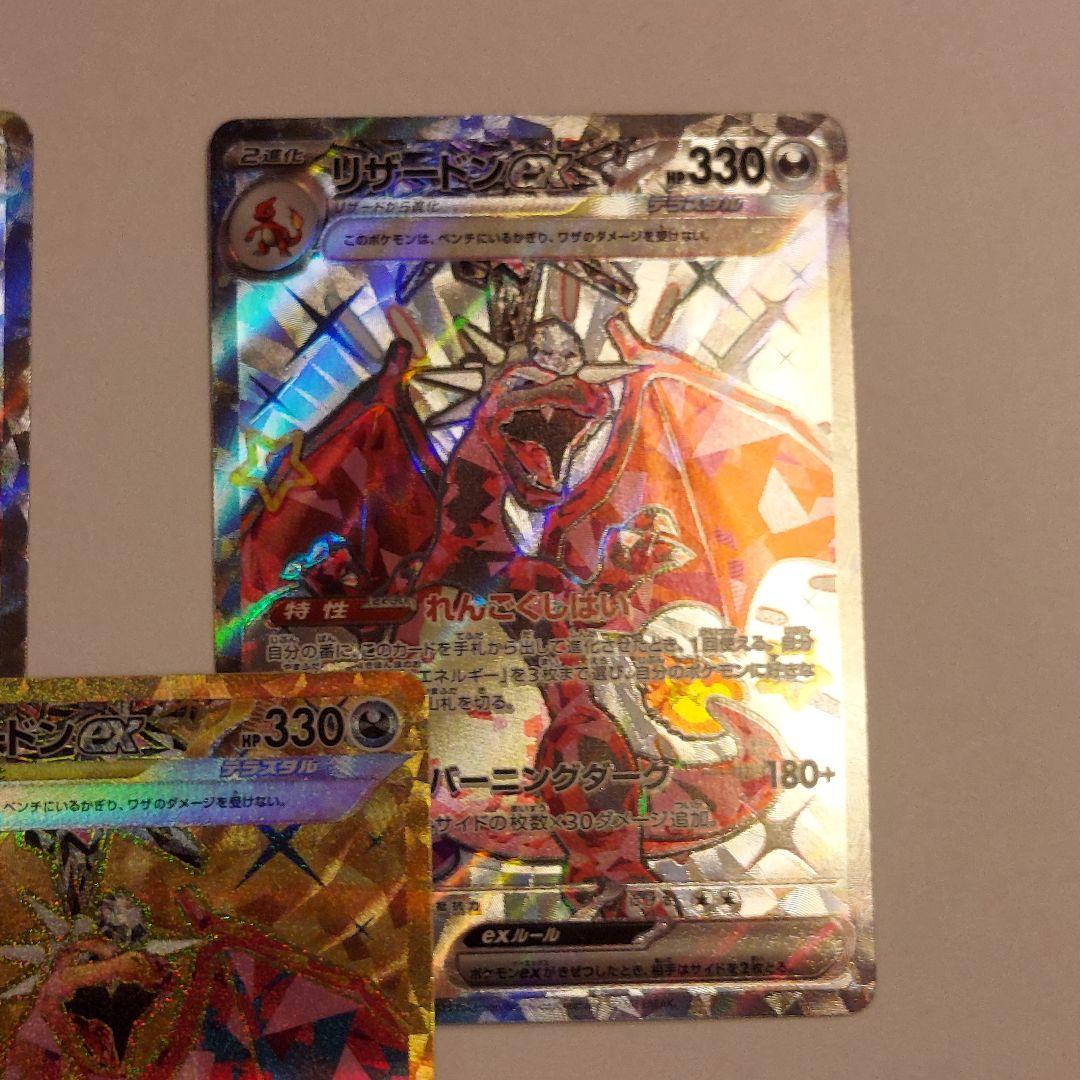 リザードンex UR リザードンex SSR ポケモンカード 黒煙の支配者 他