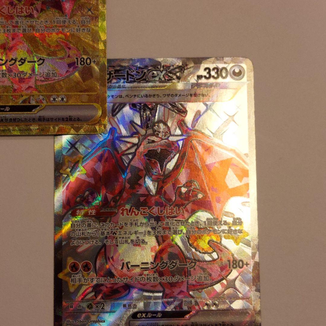リザードンex UR リザードンex SSR ポケモンカード 黒煙の支配者 他