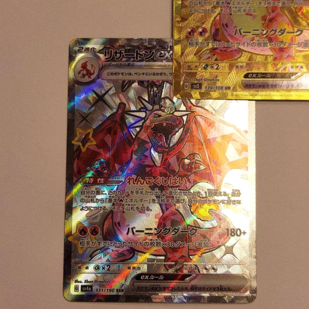 リザードンex UR リザードンex SSR ポケモンカード 黒煙の支配者 他