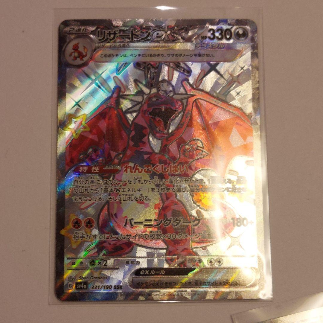 リザードンex UR リザードンex SSR ポケモンカード 黒煙の支配者 他