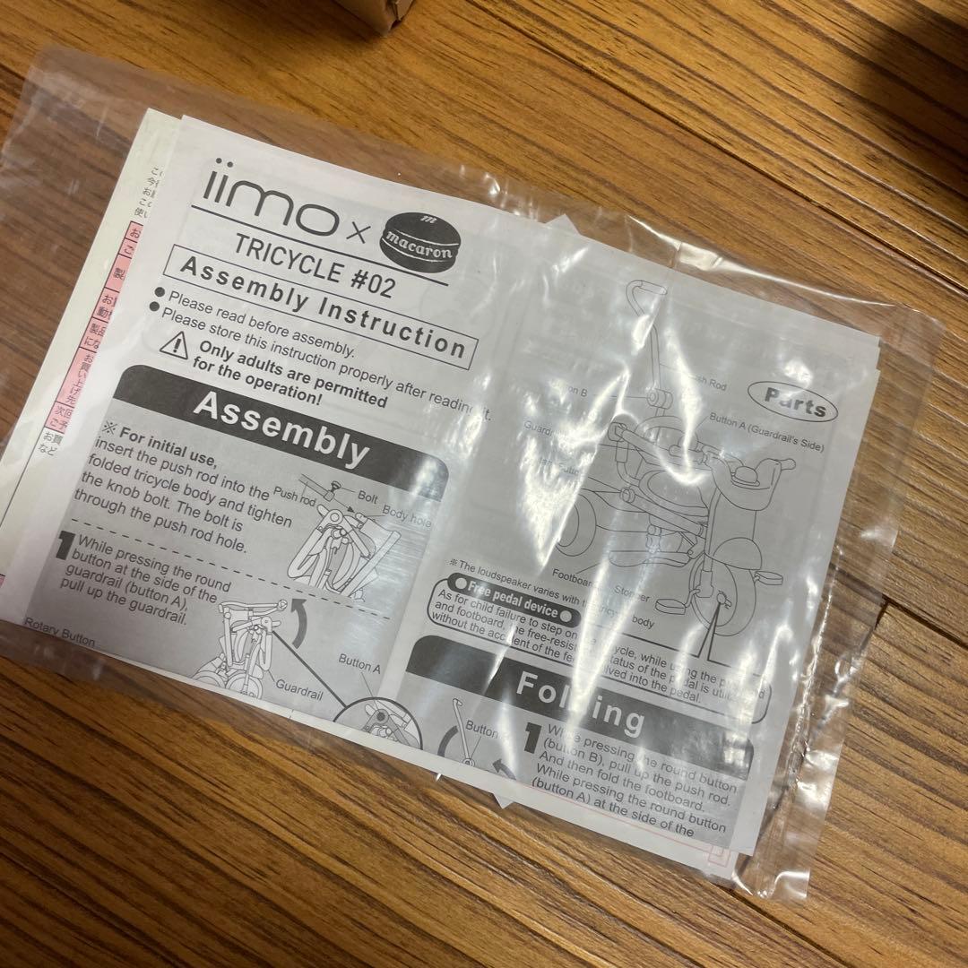 iimo グリーン ブルー 三輪車 イイモ