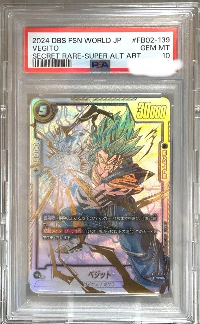 【PSA10】フュージョンワールド 烈火の闘気 ベジット スーパーパラレル