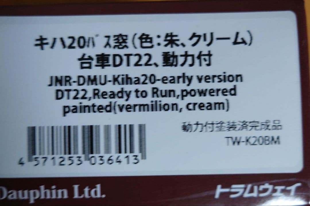 キハ20 動力付き DT22 初期型 朱クリーム