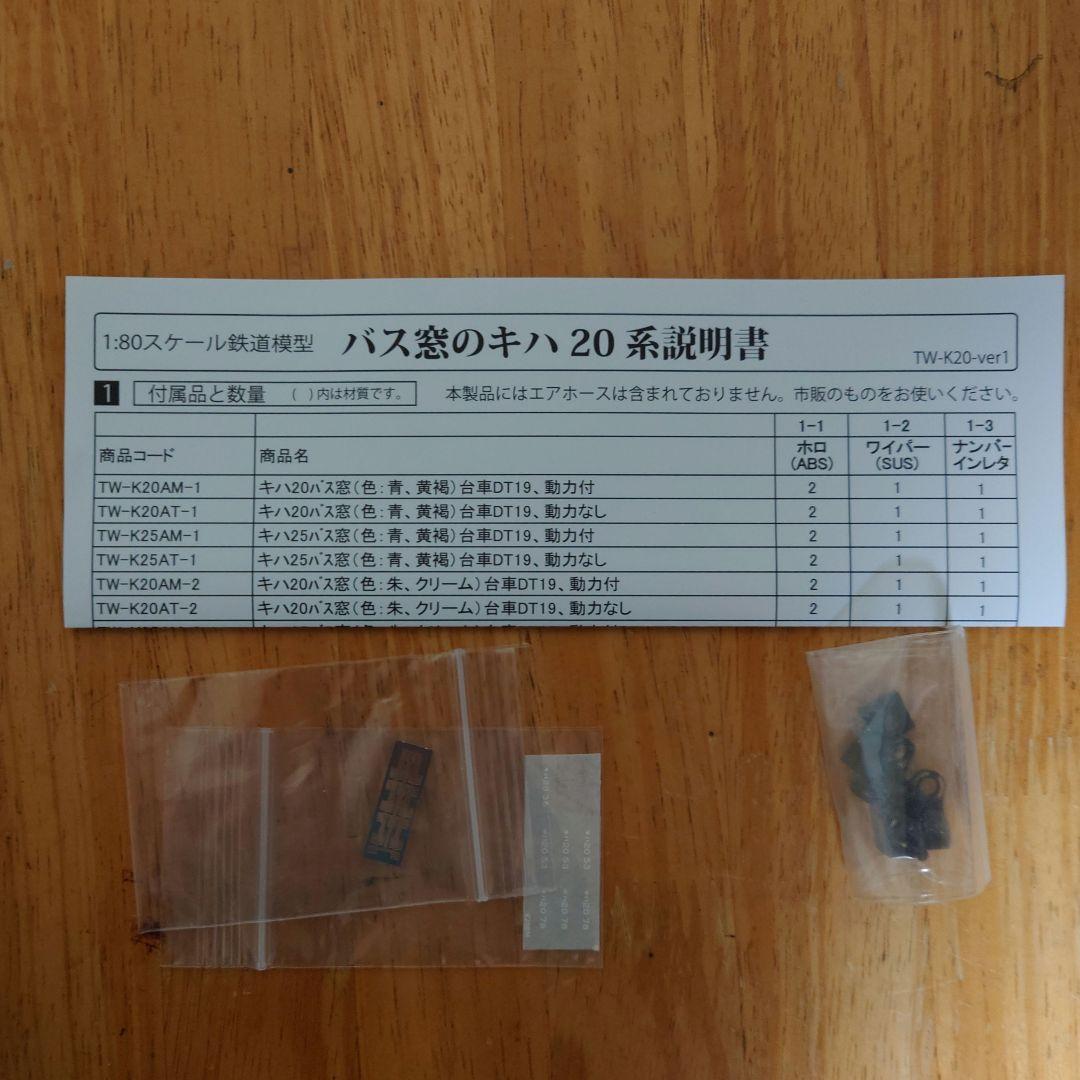 キハ20 動力付き DT22 初期型 朱クリーム