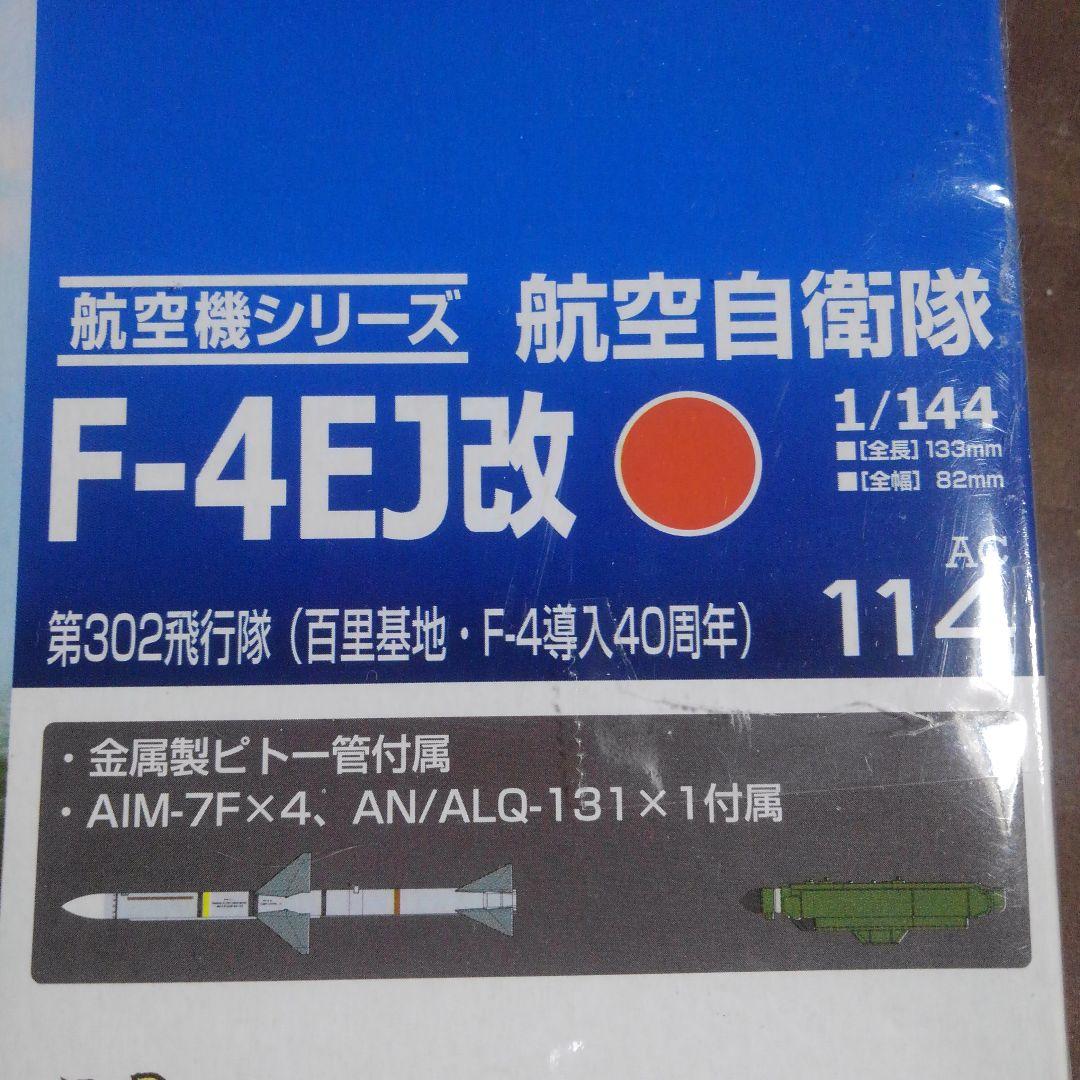 技Mix✨F-4EJ改 １機✨ＦTOYS 、50周年記念２機✨計３機セット新品