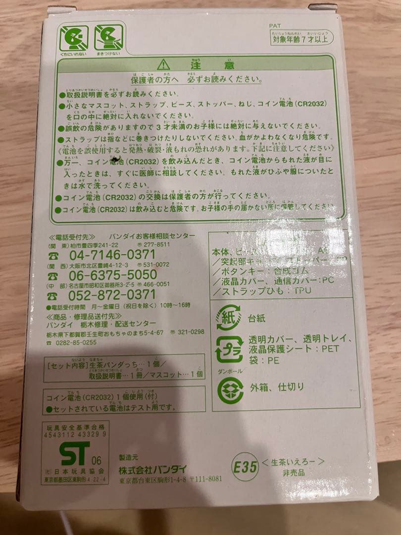 【超激レア！！・平成レトロ】たまごっち　生茶パンダっち　セット