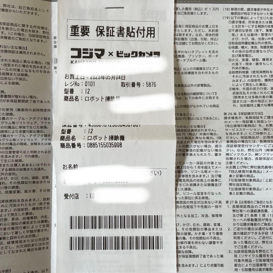 家電量販店保証書付★アイロボット　ルンバi2