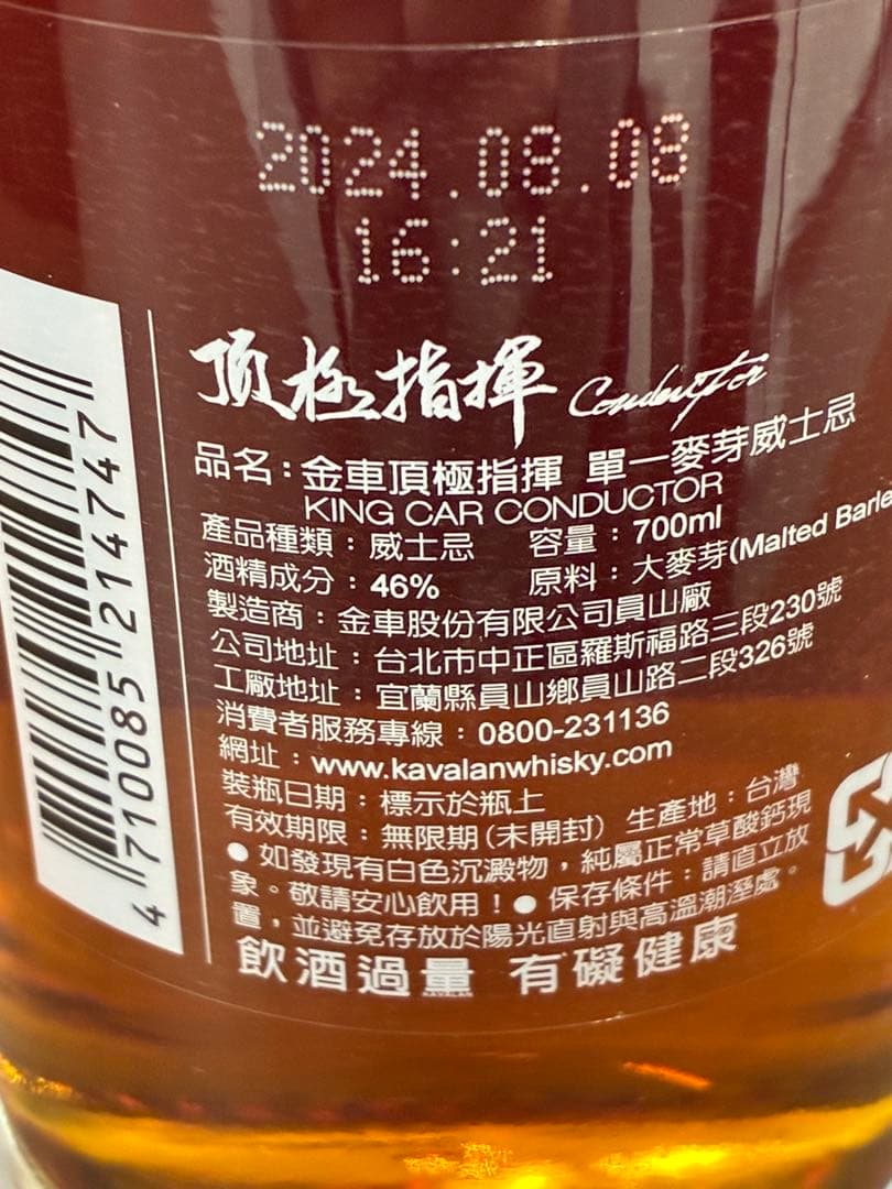 ⭐️新品未開封　KAVALAN カバラン　キングカー（金車）コンダクター