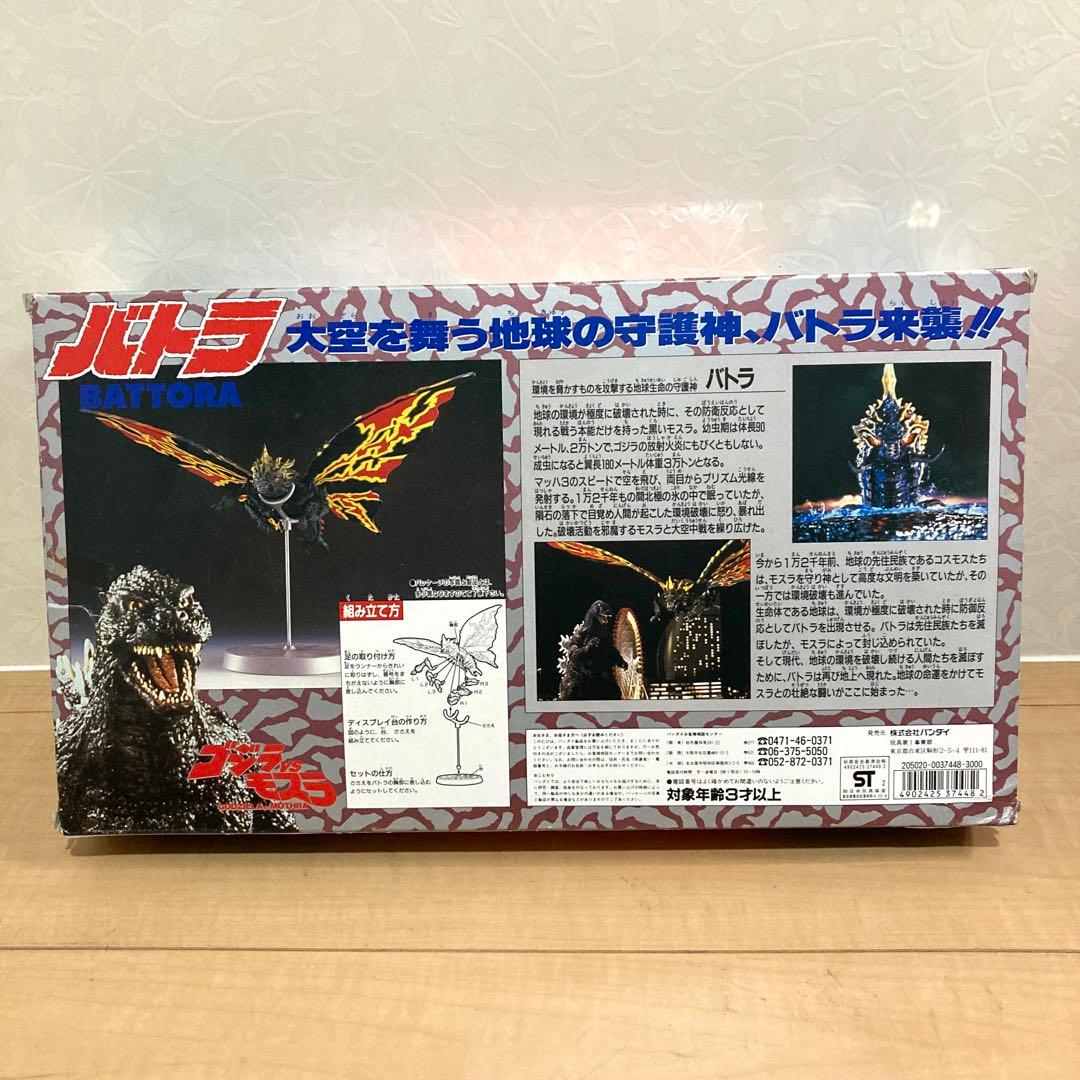 美品【希少】バトラ 大空を舞う地球の守護神バトラ来襲！ ゴジラ バンダイ