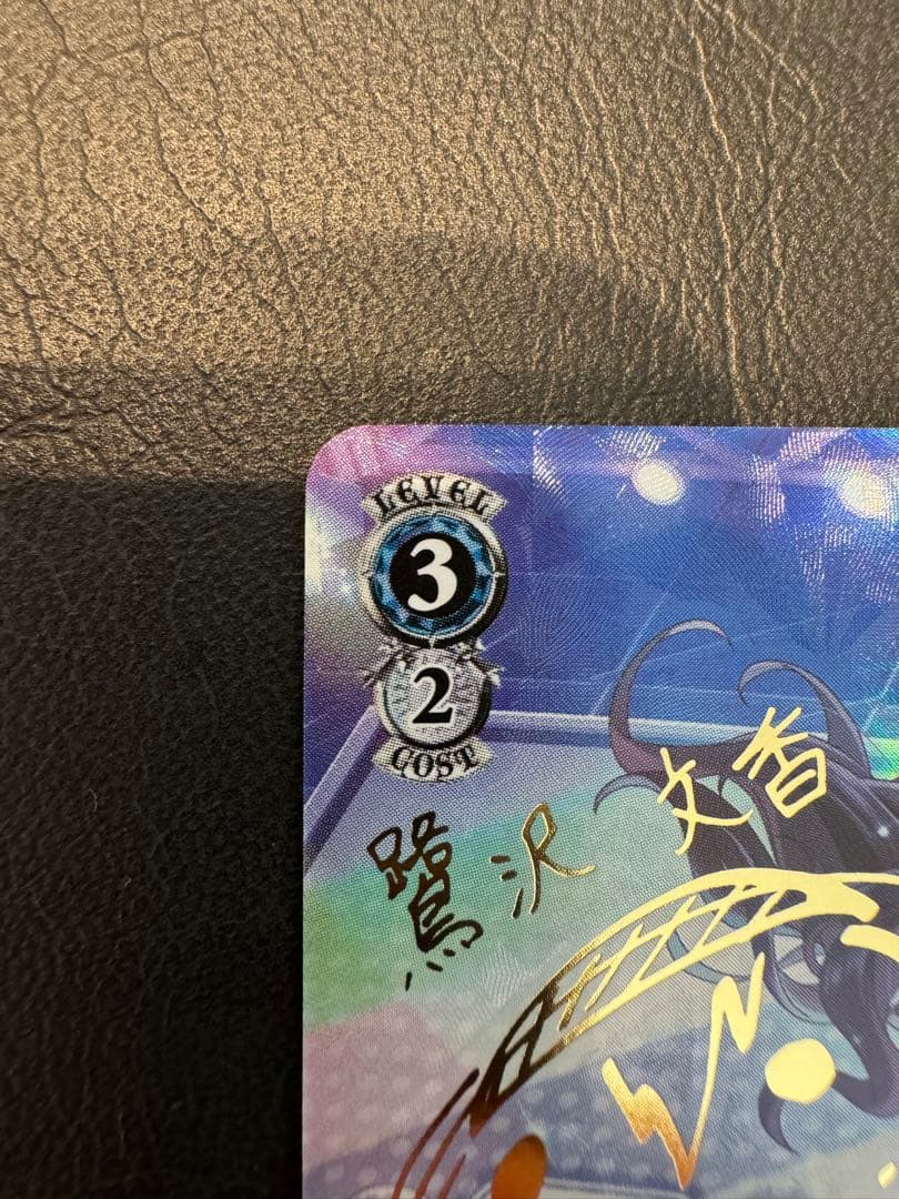 ヴァイスシュヴァルツ 潮風の一頁　鷺沢文香　SP サイン