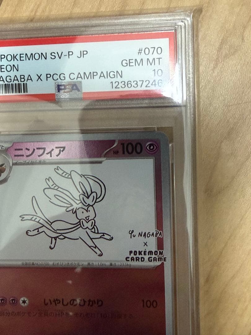 ポケカ　PSA10 ニンフィア　プロモ　YU NAGABA PROMO