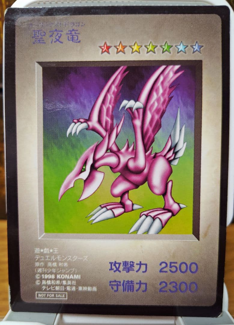 聖夜竜 ホーリーナイトドラゴン