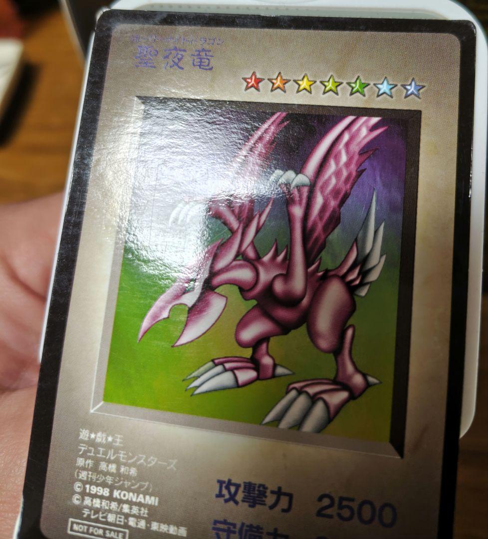 聖夜竜 ホーリーナイトドラゴン