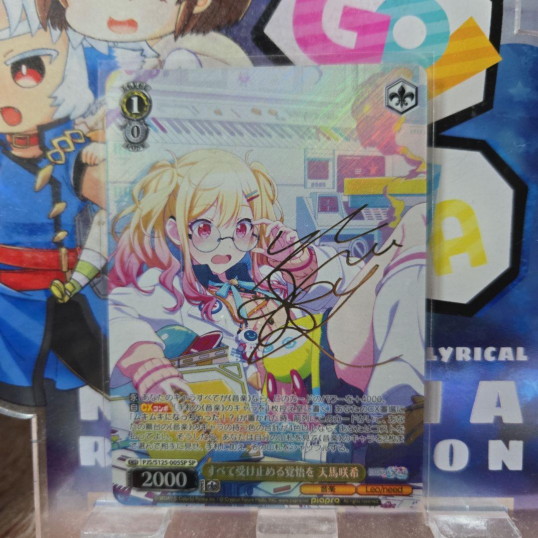 ヴァイス プロセカ3 プロジェクトセカイ SP すべて受け止める覚悟を 天馬咲希