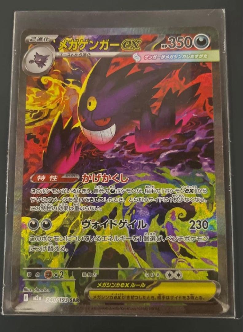 け*ん様 【センタリング◎メガゲンガーEXSARメガドリームexピカチュウMEG