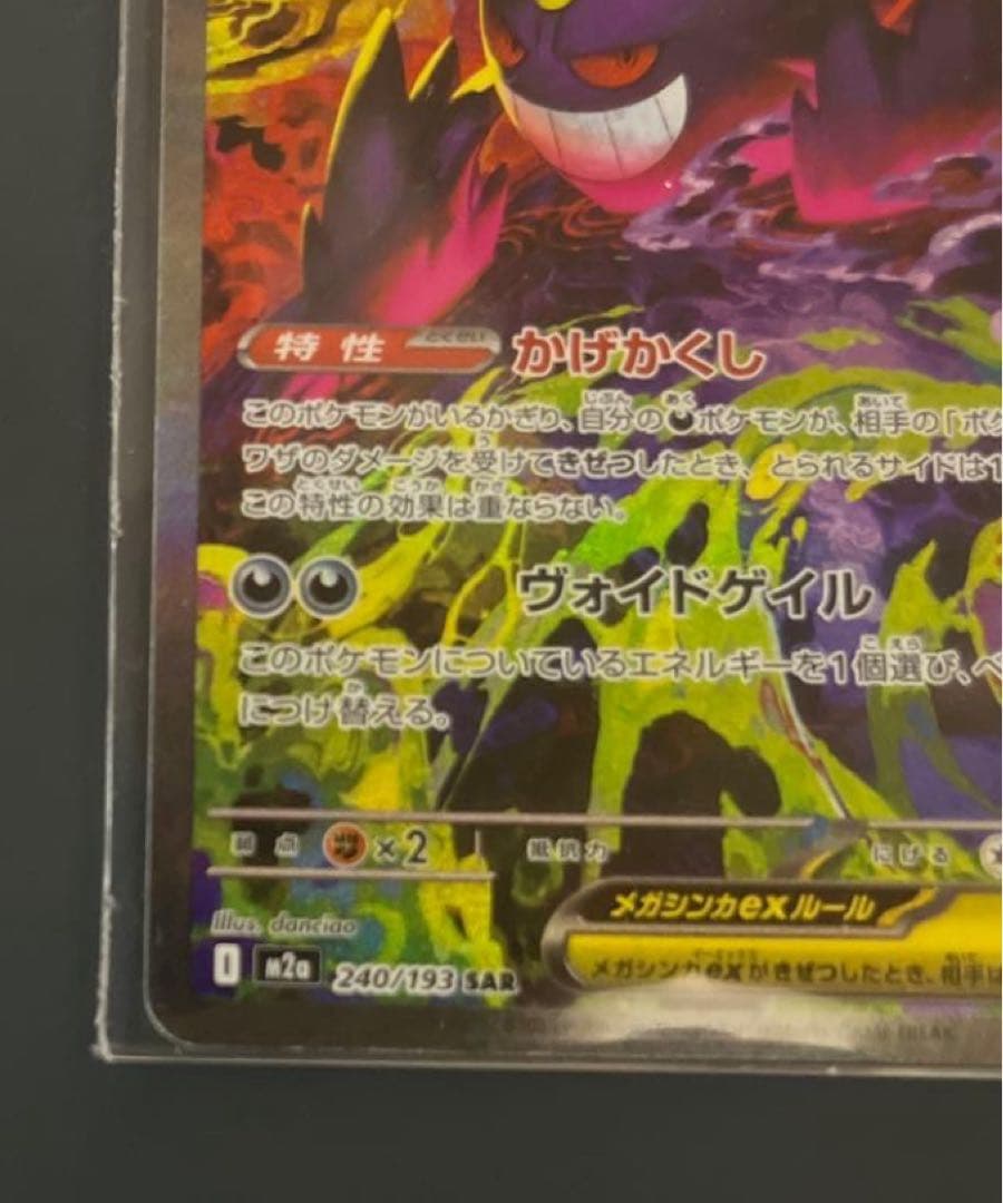 け*ん様 【センタリング◎メガゲンガーEXSARメガドリームexピカチュウMEG