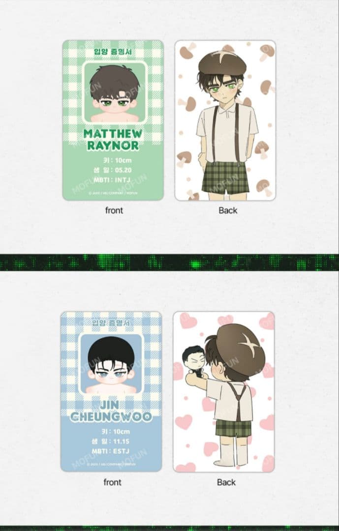 緑色の下　ぬいぐるみ10cm　韓国BL