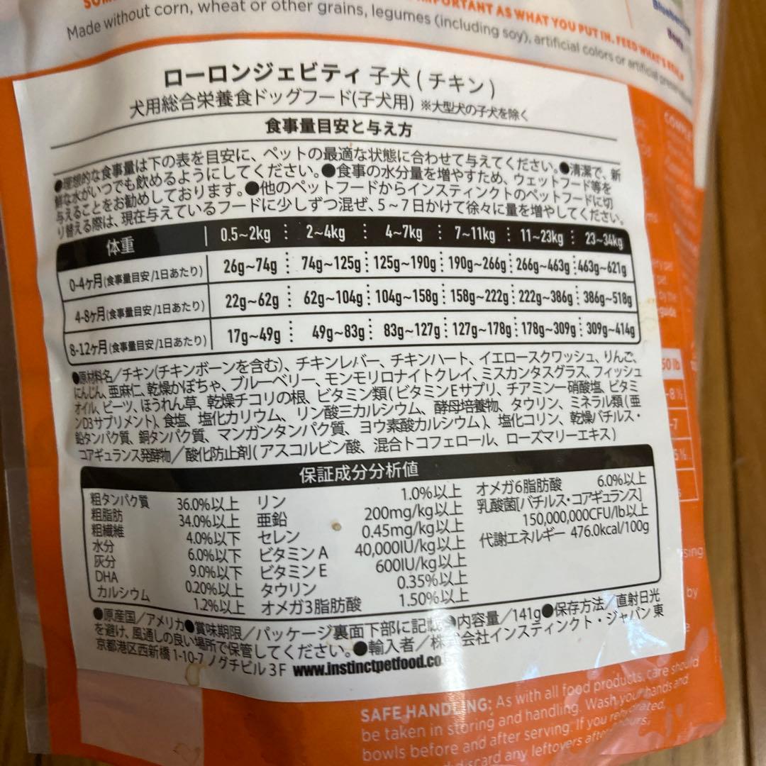 インスティンクト　ローロンジェビティ　パピー　チキン　141g 3セット