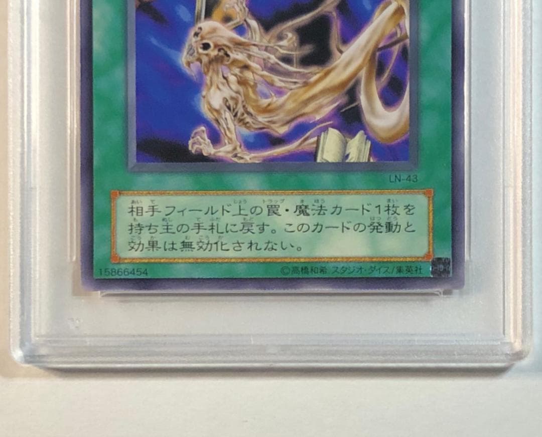 遊戯王 ポルターガイスト PSA10 LN-43